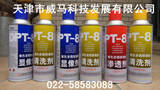 DPT-8着色渗透探伤剂