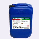 威力清 除锈防锈剂CW-10B 　