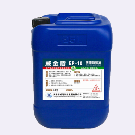 薄膜防锈油
